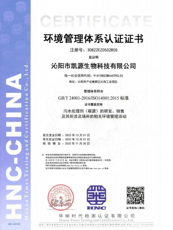 環(huán)境管理體系認(rèn)證證書(shū)